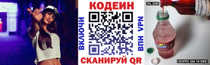Кодеин напиток Lean (лин)  Купить  Лаишево 